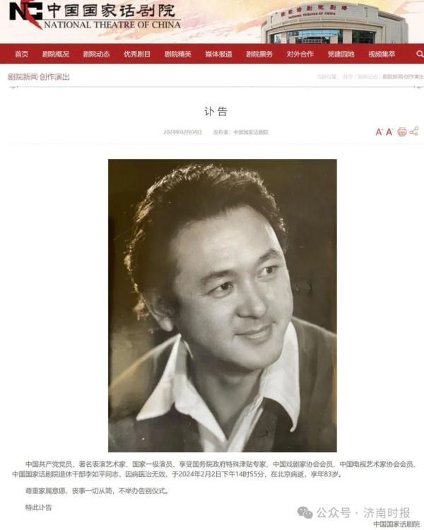 著名表演艺术家、国家一级演员去世