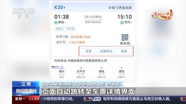 列车停运如何退票？操作指南→