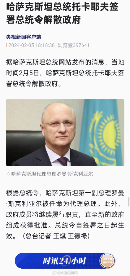 哈萨克斯坦总统解散政府