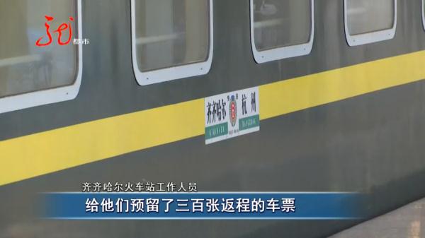 在外省打工的300多名黑龙江老乡，终于回家了......