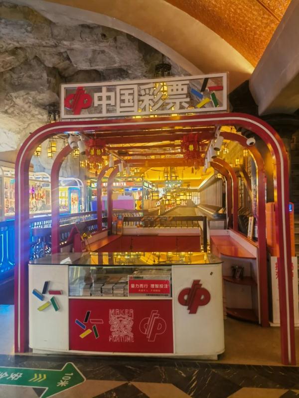 关于“这有山”彩票被撕事件的情况通报