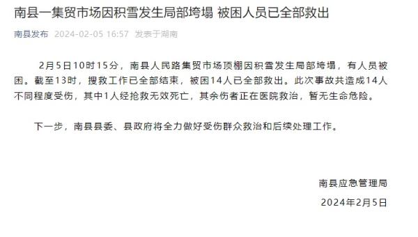 湖南益阳南县一集贸市场局部垮塌 1人抢救无效死亡
