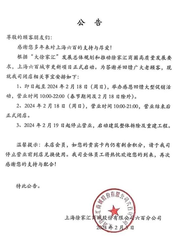 上海知名商场将正式闭店！陪伴上海人超70年