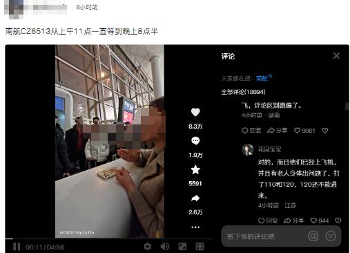 乘客滞留飞机近6小时，有人呼吸困难，报警23次？航司回应→