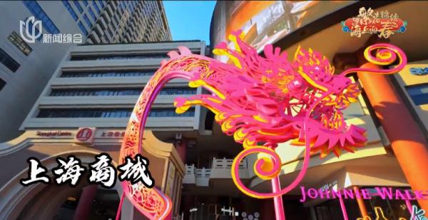 满满仪式感!在上海还能这样过年→ 满满仪式感!在上海还能这样过年→