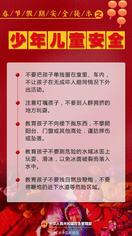 春节假期注意事项