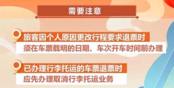 列车停运如何退票？线上线下办理指南来了