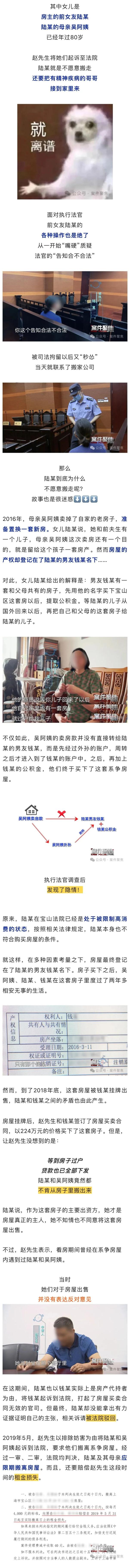 男子在上海买了一套房，房主前女友不肯走，还带个精神病患者？法官调查发现……