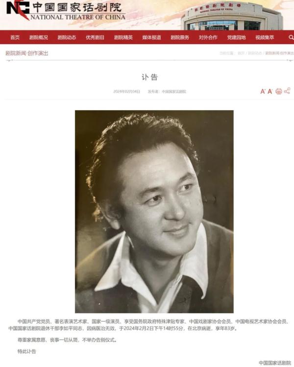 痛别！国家一级演员去世