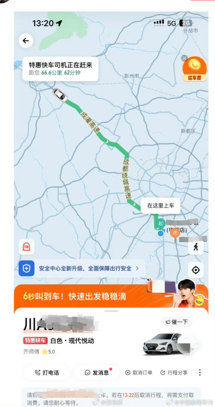 平台回应乘客叫到66.6公里外网约车：司机用作弊软件接单，已被暂停服务