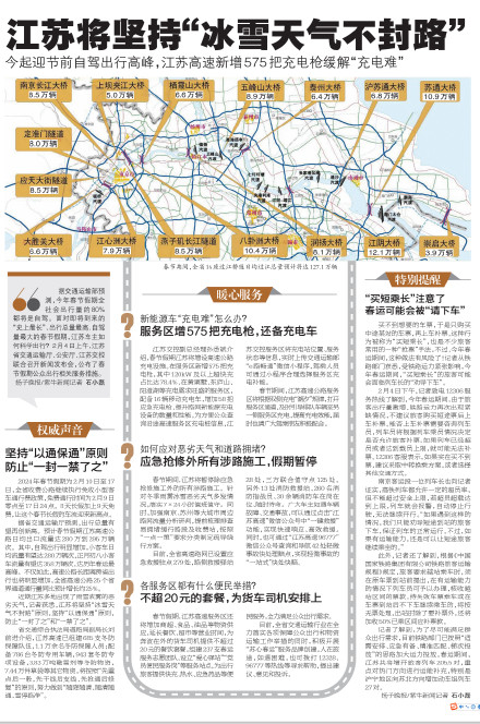 江苏高速新增575把充电枪缓解“充电难”