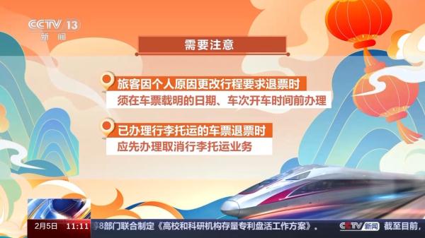 列车停运如何退票？操作指南→