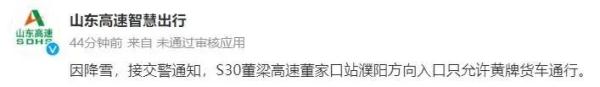 最深积雪12厘米！山东继续发布暴雪+道路结冰预警