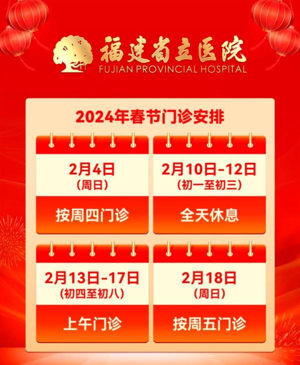 别跑空!春节期间,福建多个场所工作时间调整 别跑空!春节期间,福建多个场所工作时间调整