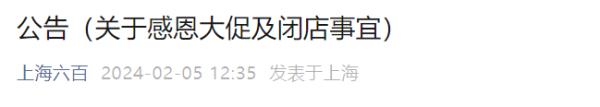 上海知名商场将正式闭店！陪伴上海人超70年