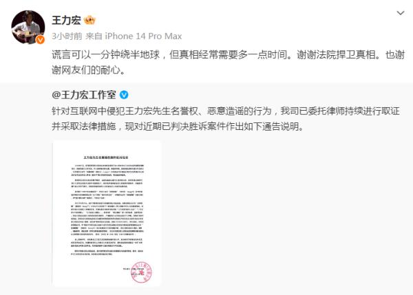 王力宏胜诉！本人回应：真相经常需要多一点时间……