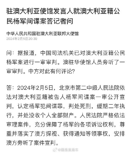 澳大利亚籍公民杨军因间谍罪被判死缓 澳大利亚籍公民杨军因间谍罪被判死缓