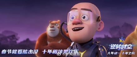 《熊出没》继续陪大家过年,光头强变“打工人”穿越时空 《熊出没》继续陪大家过年,光头强变“打工人”穿越时空