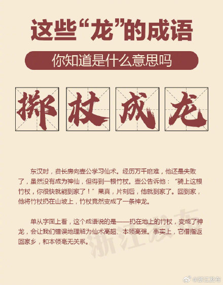 这些“龙”的成语,你知道是什么意思吗? 这些“龙”的成语,你知道是什么意思吗?