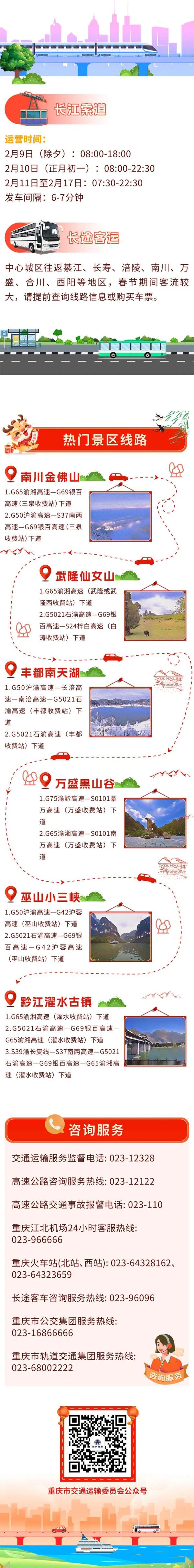 高速、公交如何出行？热门景区怎么去？来看春节攻略