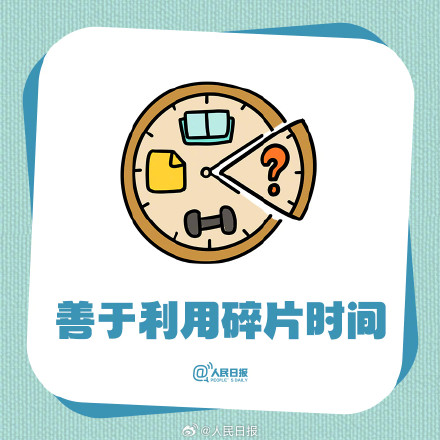 9个极简小习惯，助你高效学习工作