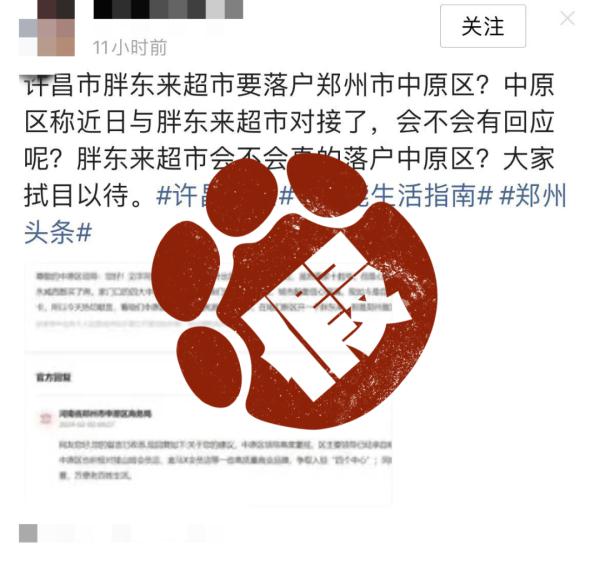 胖东来将落户郑州中原区?回应来了 胖东来将落户郑州中原区?回应来了