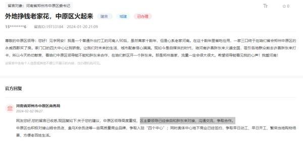 胖东来将落户郑州中原区?回应来了 胖东来将落户郑州中原区?回应来了