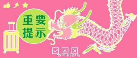 转发！乘火车禁止、限量携带物品清单请查收