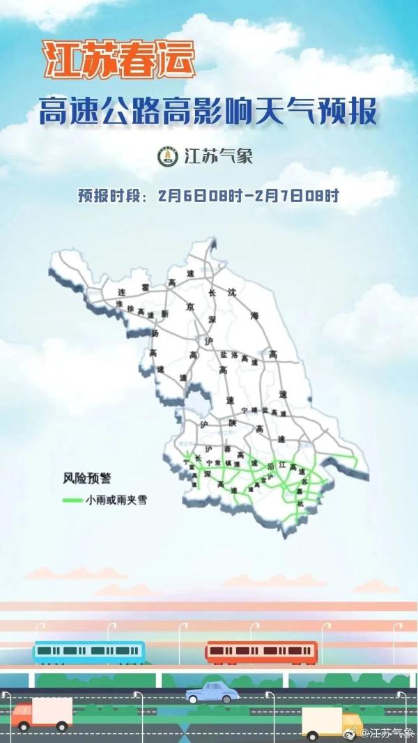 江苏：零下5℃注意防冻！继续发布道路结冰橙色预警