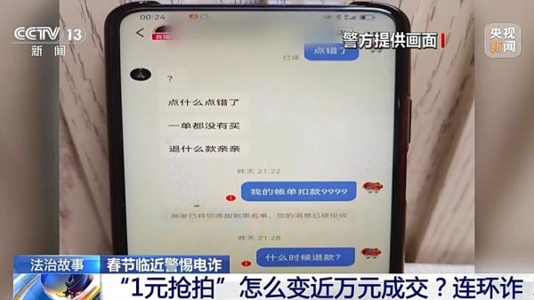 守好“钱袋子”！过年期间，当心这些诈骗新套路