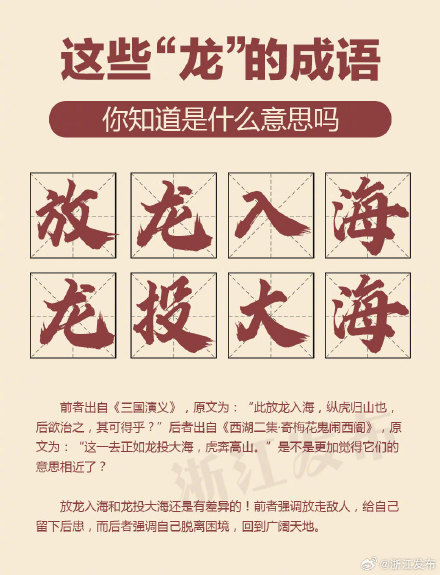 这些“龙”的成语,你知道是什么意思吗? 这些“龙”的成语,你知道是什么意思吗?