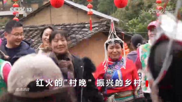 焦点访谈：红火的“村晚” 振兴的乡村