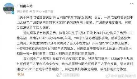 车站通报网传2名旅客买到同日同座车票:不存在 车站通报网传2名旅客买到同日同座车票:不存在