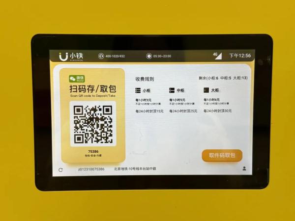北京地铁站，可以存行李了！