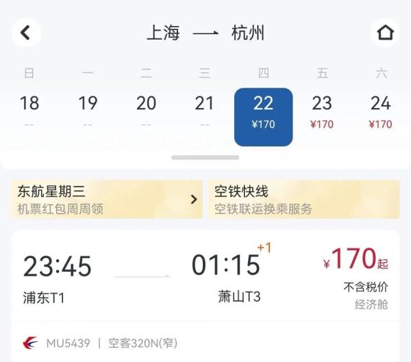 上海人可以坐飞机去杭州了，票价只要170元！网友：高铁不香吗？