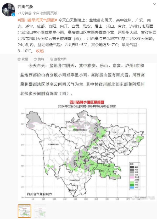 返乡路上注意!未来几天,四川这些地方有雪 返乡路上注意!未来几天,四川这些地方有雪