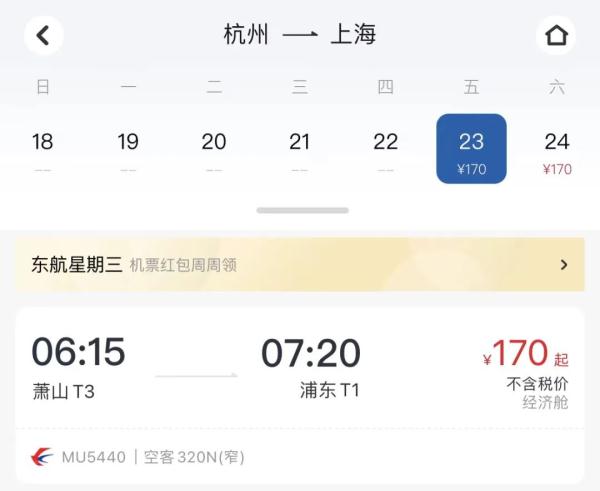 上海人可以坐飞机去杭州了，票价只要170元！网友：高铁不香吗？
