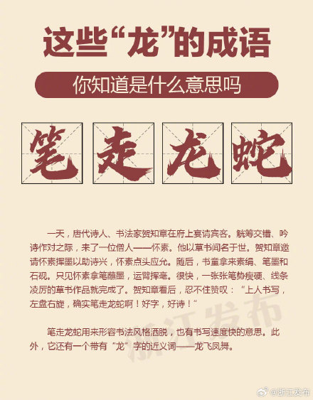 这些“龙”的成语,你知道是什么意思吗? 这些“龙”的成语,你知道是什么意思吗?