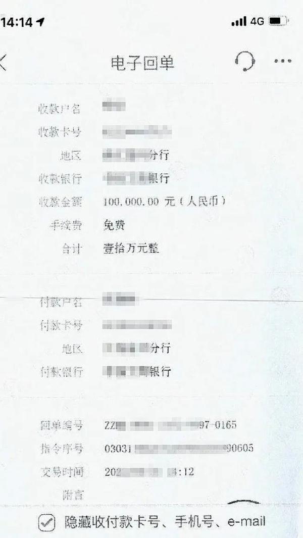 收到截图=转账成功？先看看你的余额吧！