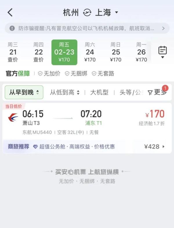 杭州直飞上海！票价公布