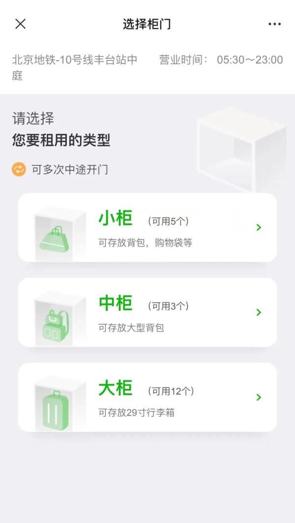 北京地铁站，可以存行李了！
