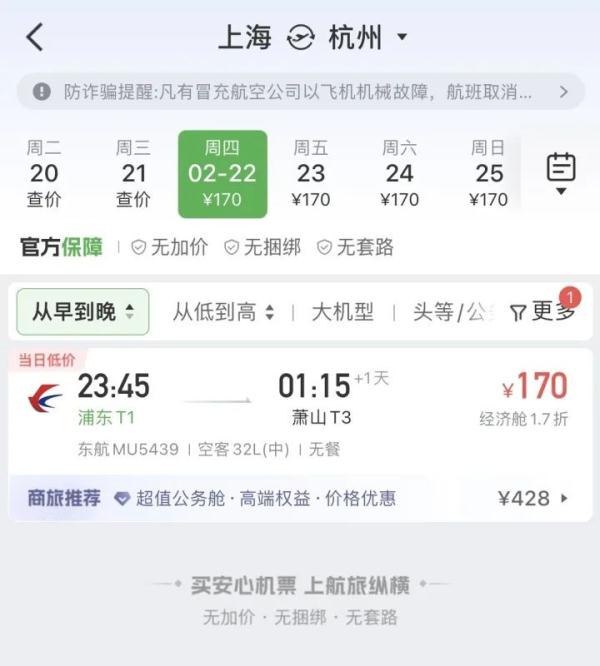 杭州直飞上海！票价公布