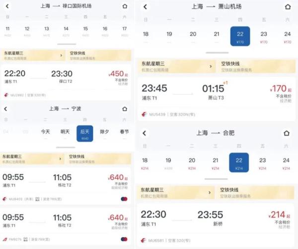长三角春运高铁“一票难求”后，短途机票也大部售罄