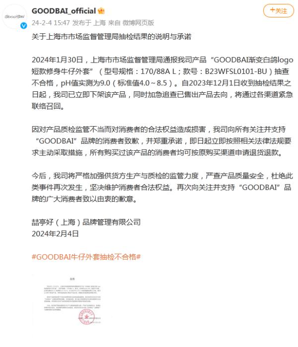 当红艺人服装品牌外套被抽查不合格,品牌公开道歉 当红艺人服装品牌外套被抽查不合格,品牌公开道歉
