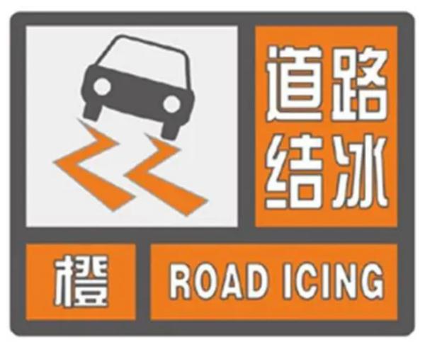 江苏：零下5℃注意防冻！继续发布道路结冰橙色预警