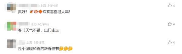 刚刚,上海发布春节天气公告!假期又晴又暖,直冲19℃ 刚刚,上海发布春节天气公告!假期又晴又暖,直冲19℃