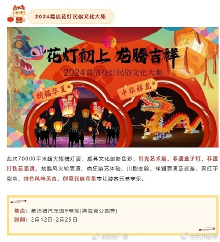 天津10场花灯会点亮新年