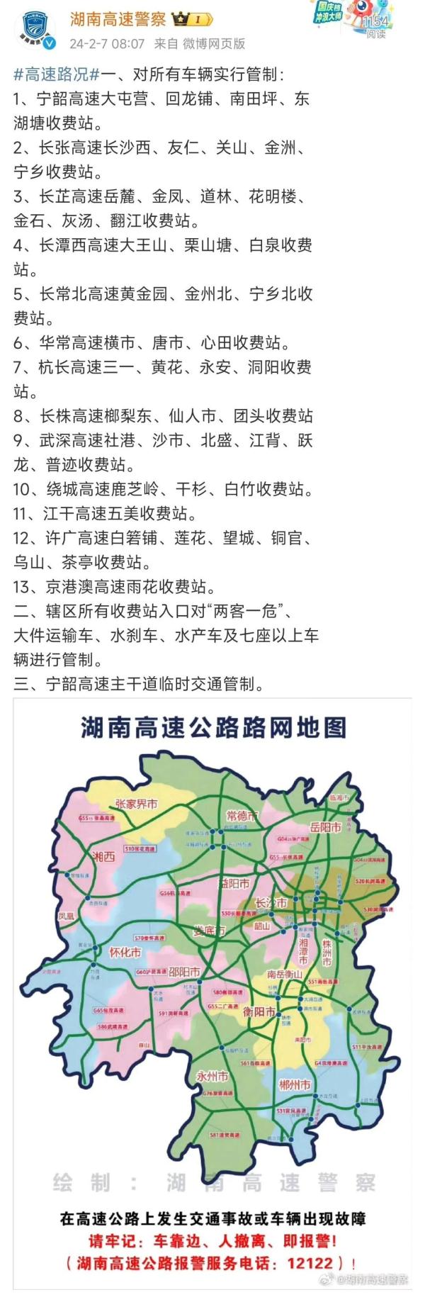 气象专家：雪停了可能才是影响湖南最重的时候