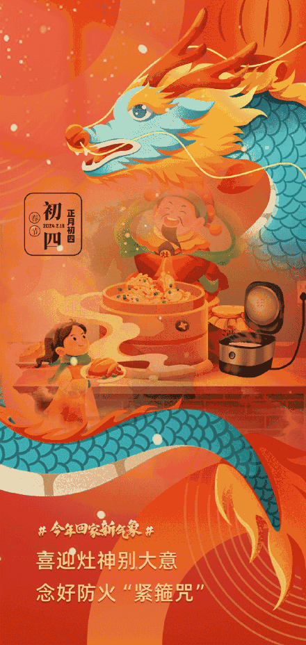 春节将至 过年前先打开这九个安全锦囊