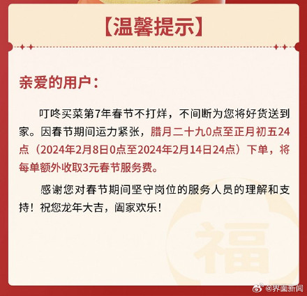 多家生鲜电商平台春节期间配送费上涨,叮咚买菜回应了 多家生鲜电商平台春节期间配送费上涨,叮咚买菜回应了